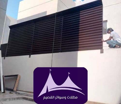 سواتر ألمنيوم القصيم