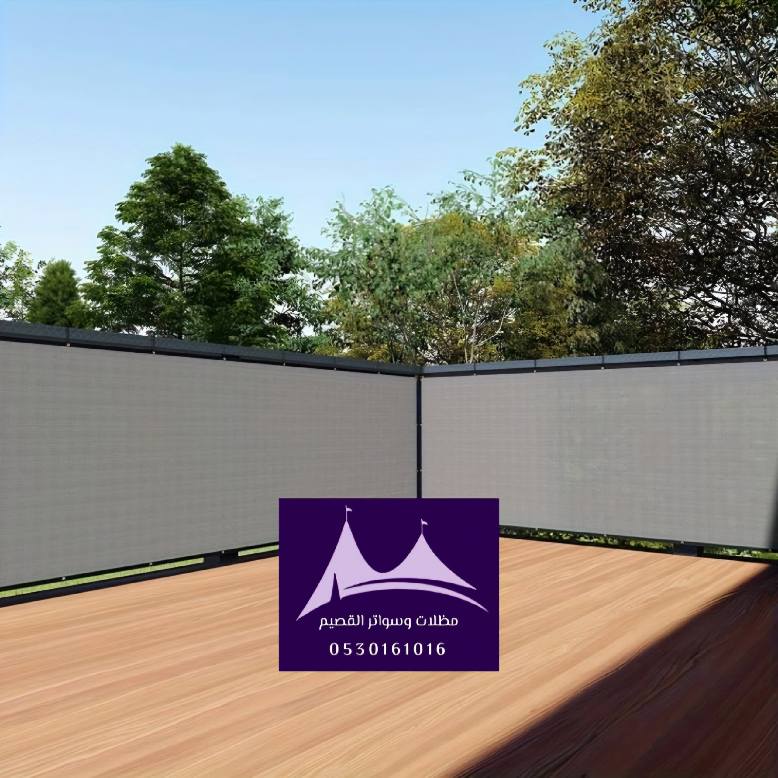 سواتر قماشية القصيم