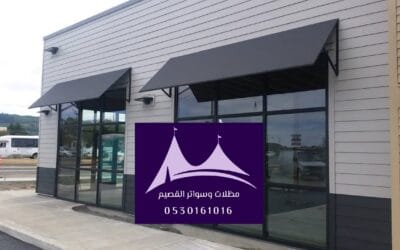 مظلات مطاعم القصيم: 0530161016| حلول مبتكرة لتغطية المساحات الخارجية