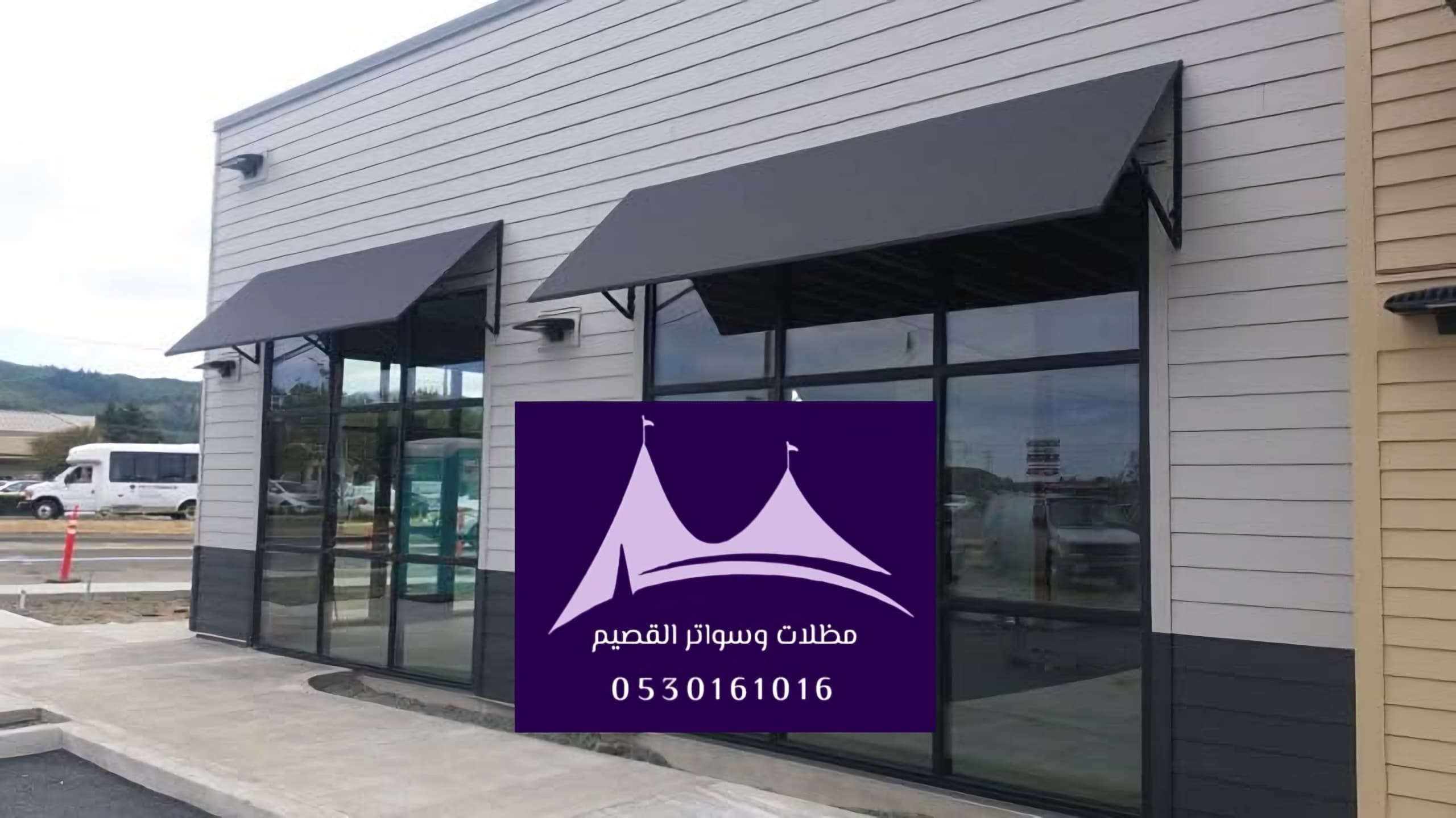 مظلات مطاعم القصيم