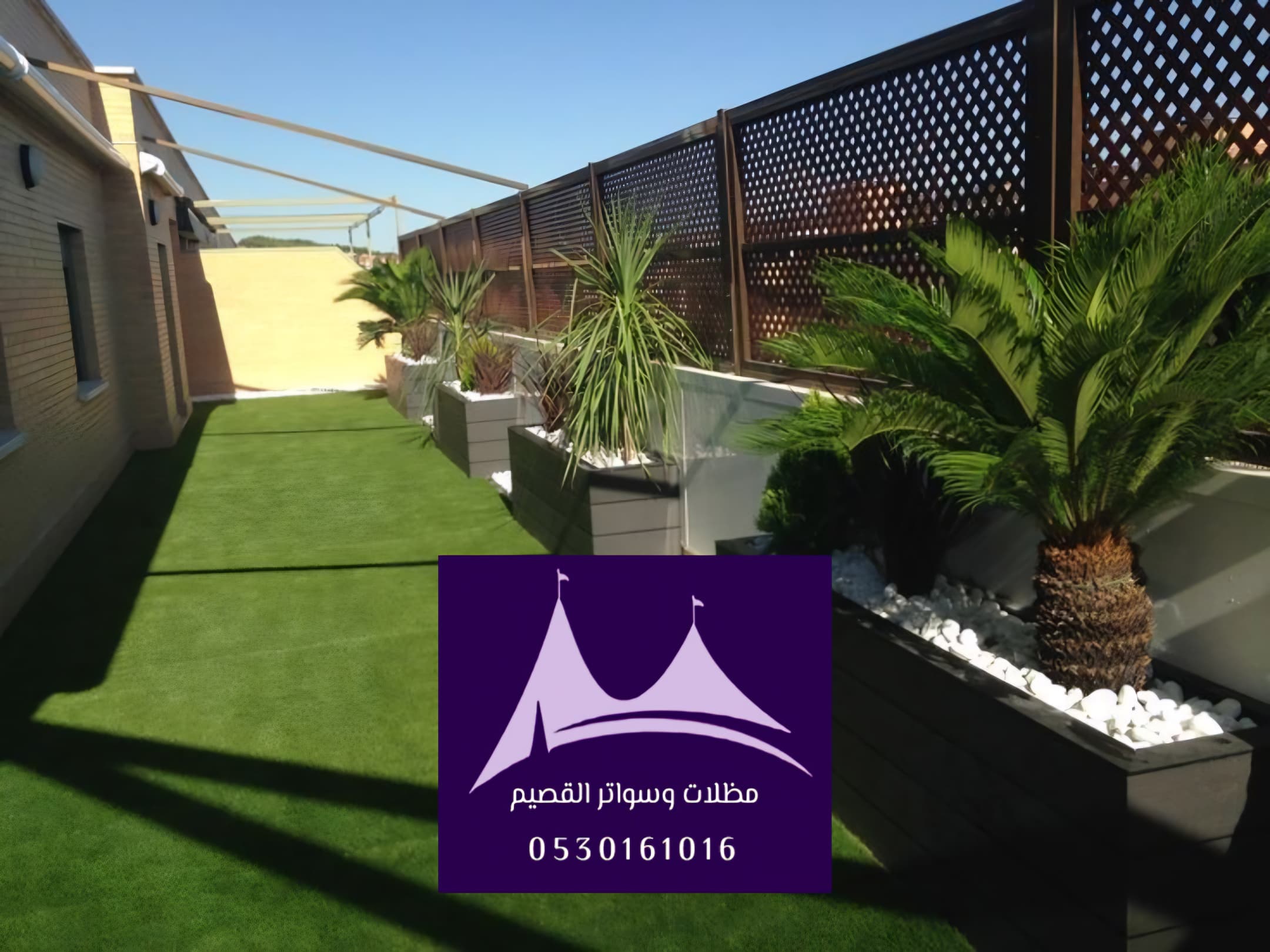 سواتر حدائق منزلية القصيم