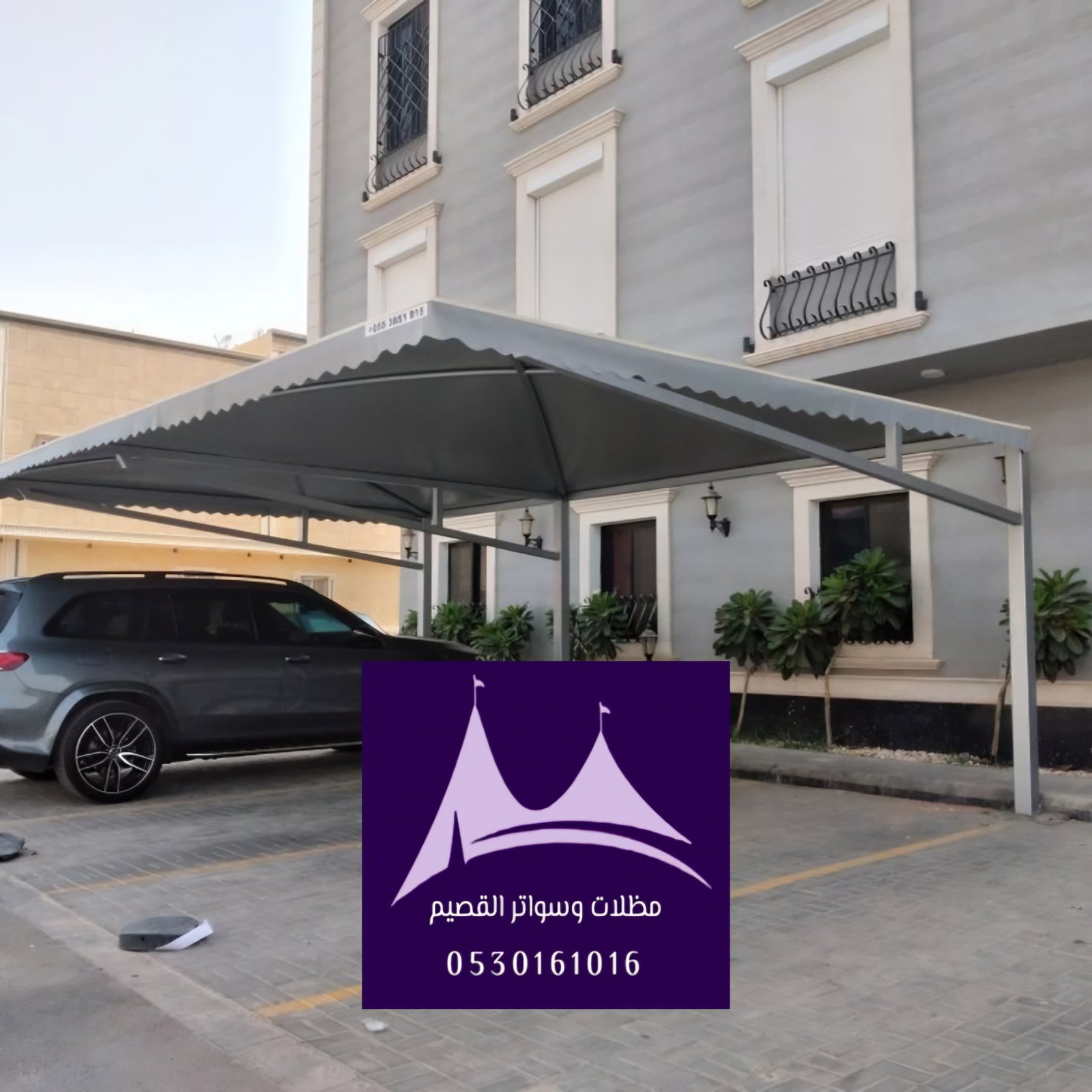 سواتر مواقف سيارات القصيم