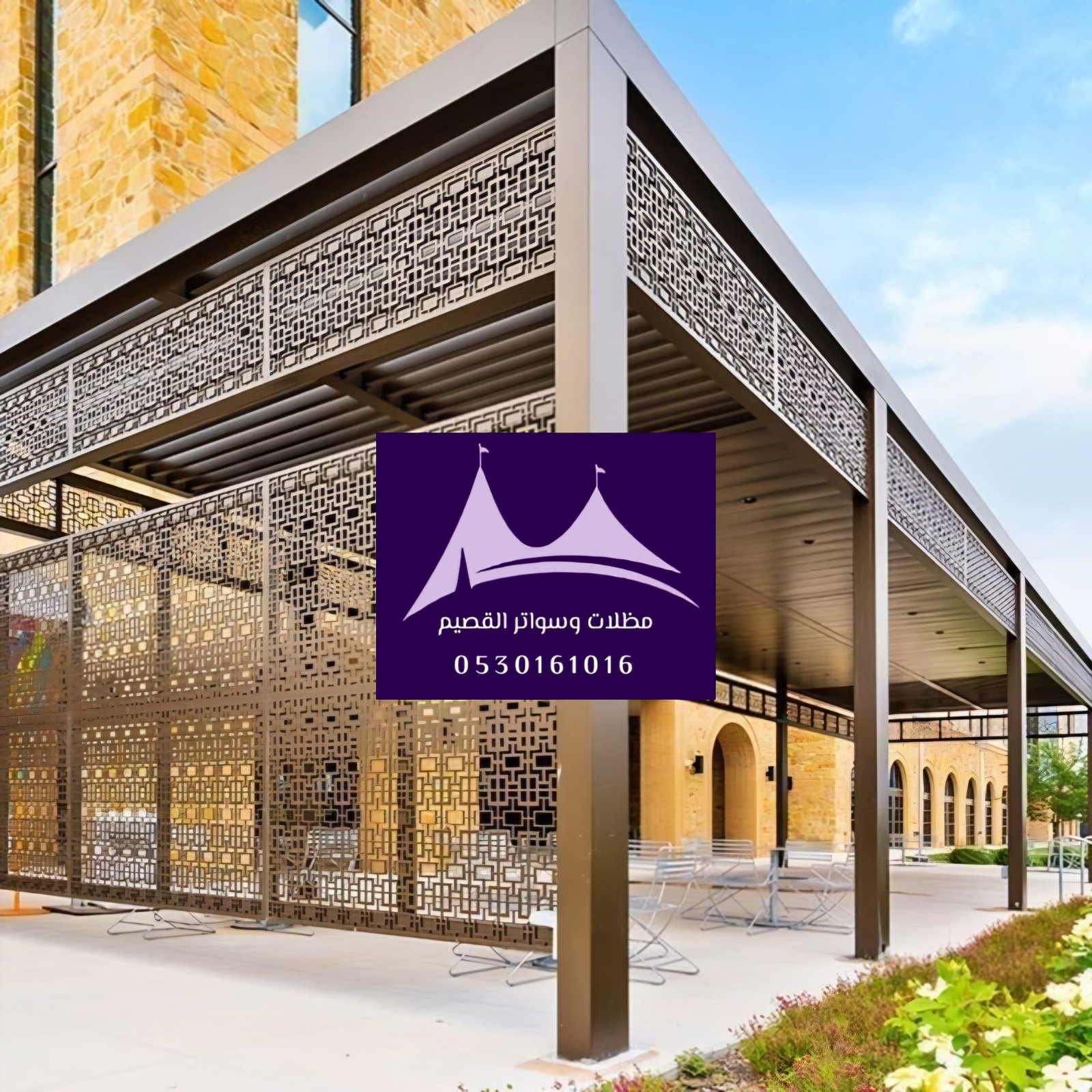 86812cfa-5d08-42a0-94d6-61bcbe40aae6 سواتر مطاعم القصيم