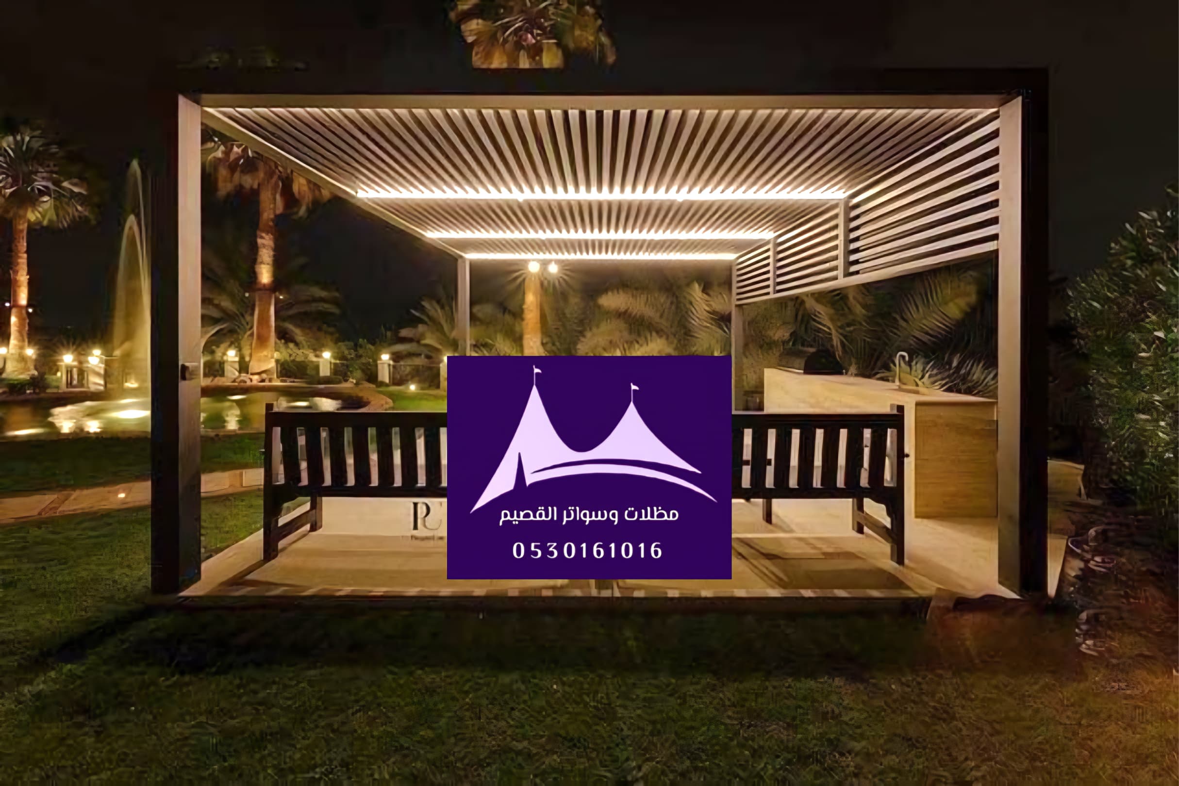 مظلات فنادق القصيم