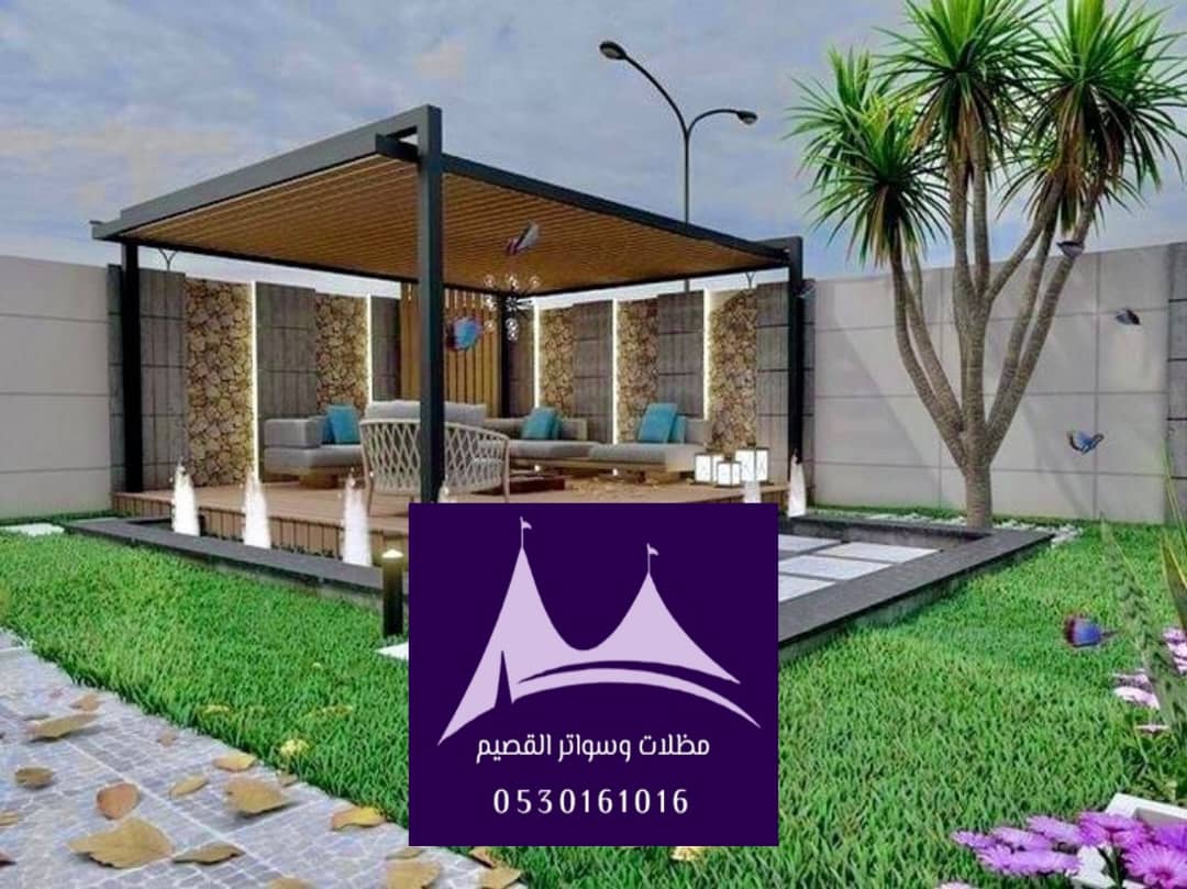 مظلات جلسات بالقصيم