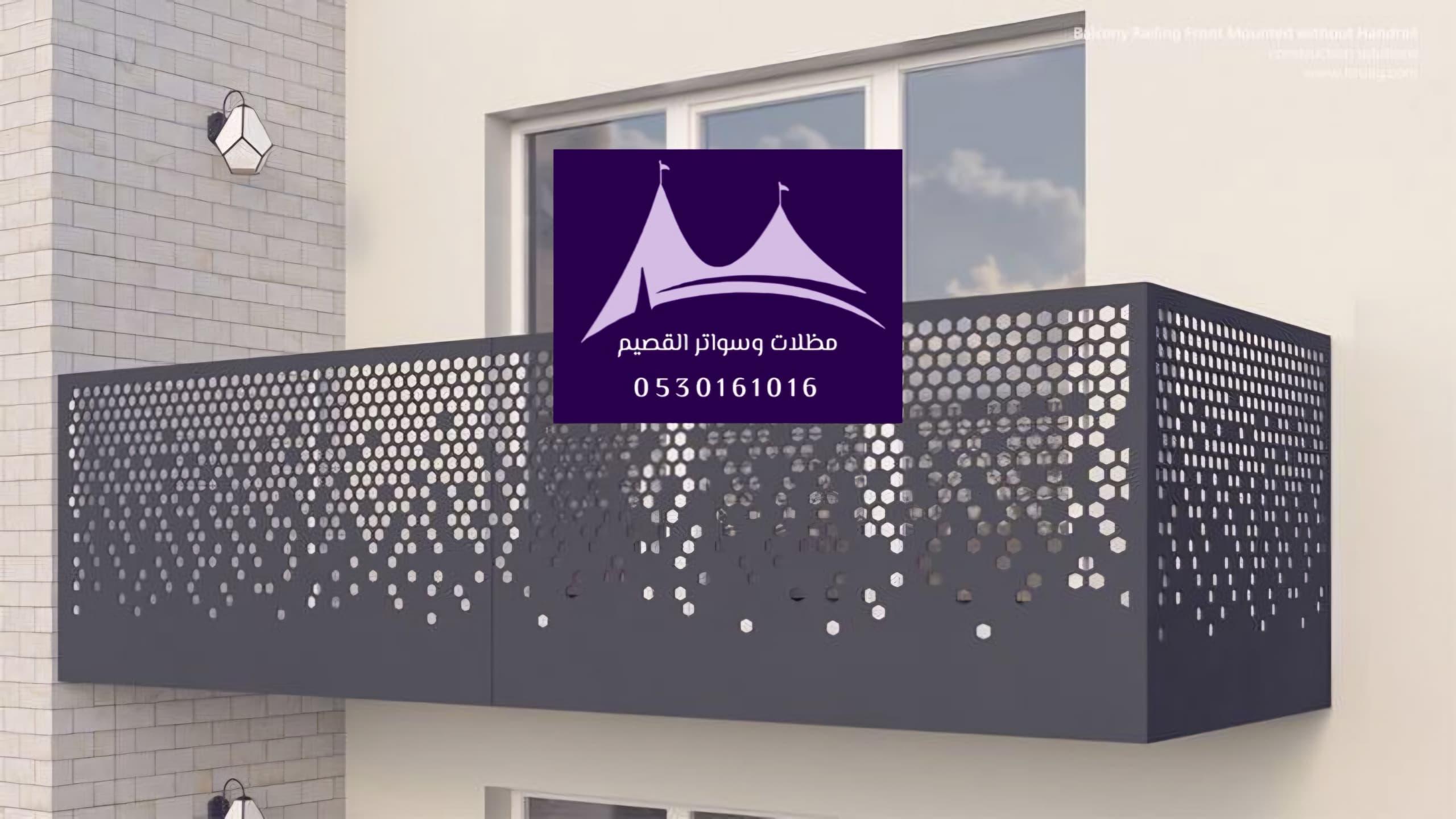 مظلات وشرفات القصيم