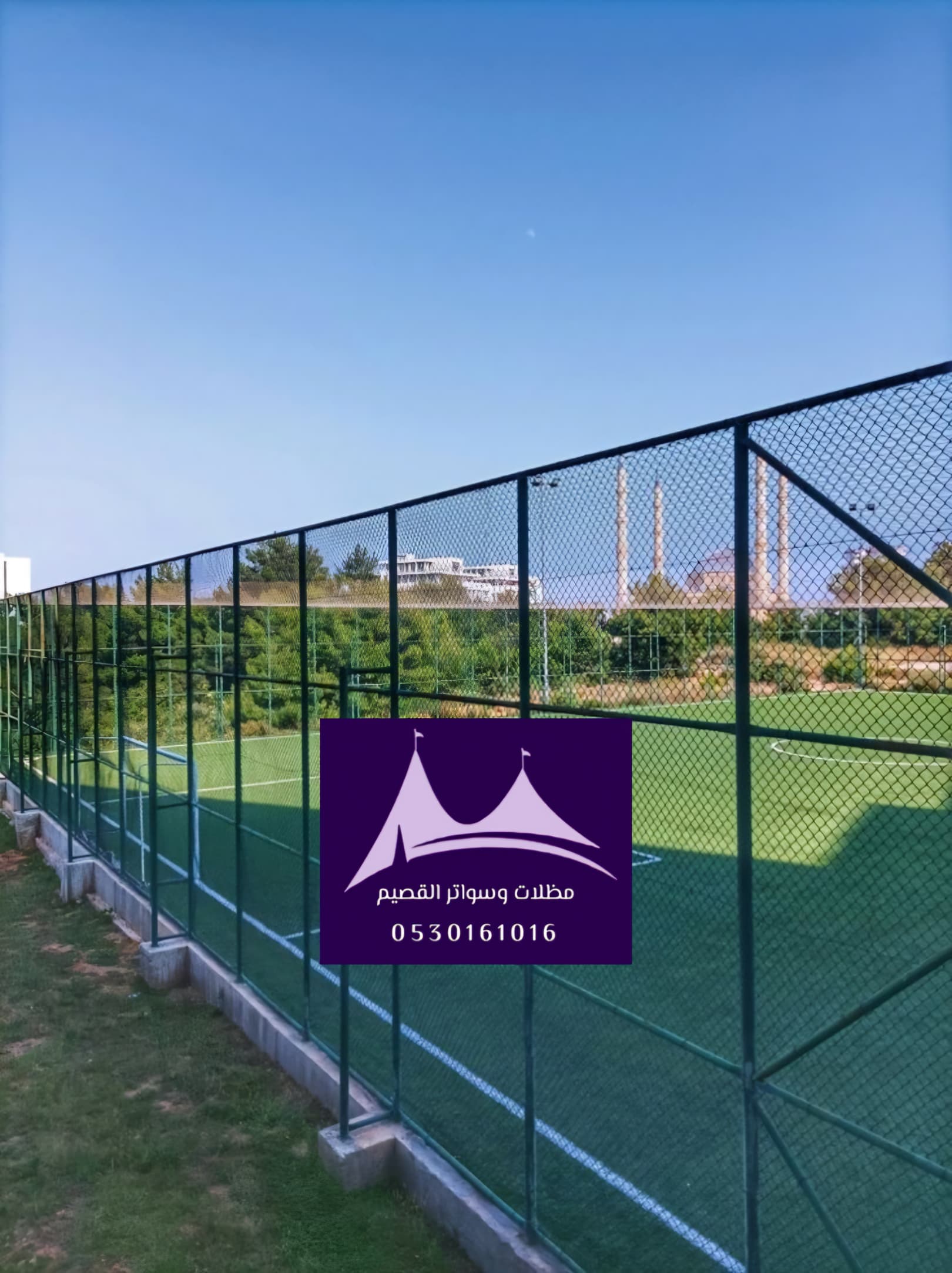 سواتر ملاعب القصيم