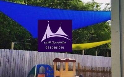 سواتر حدائق أطفال القصيم: 0530161016 | حلول مبتكرة لبيئة آمنة وجميلة