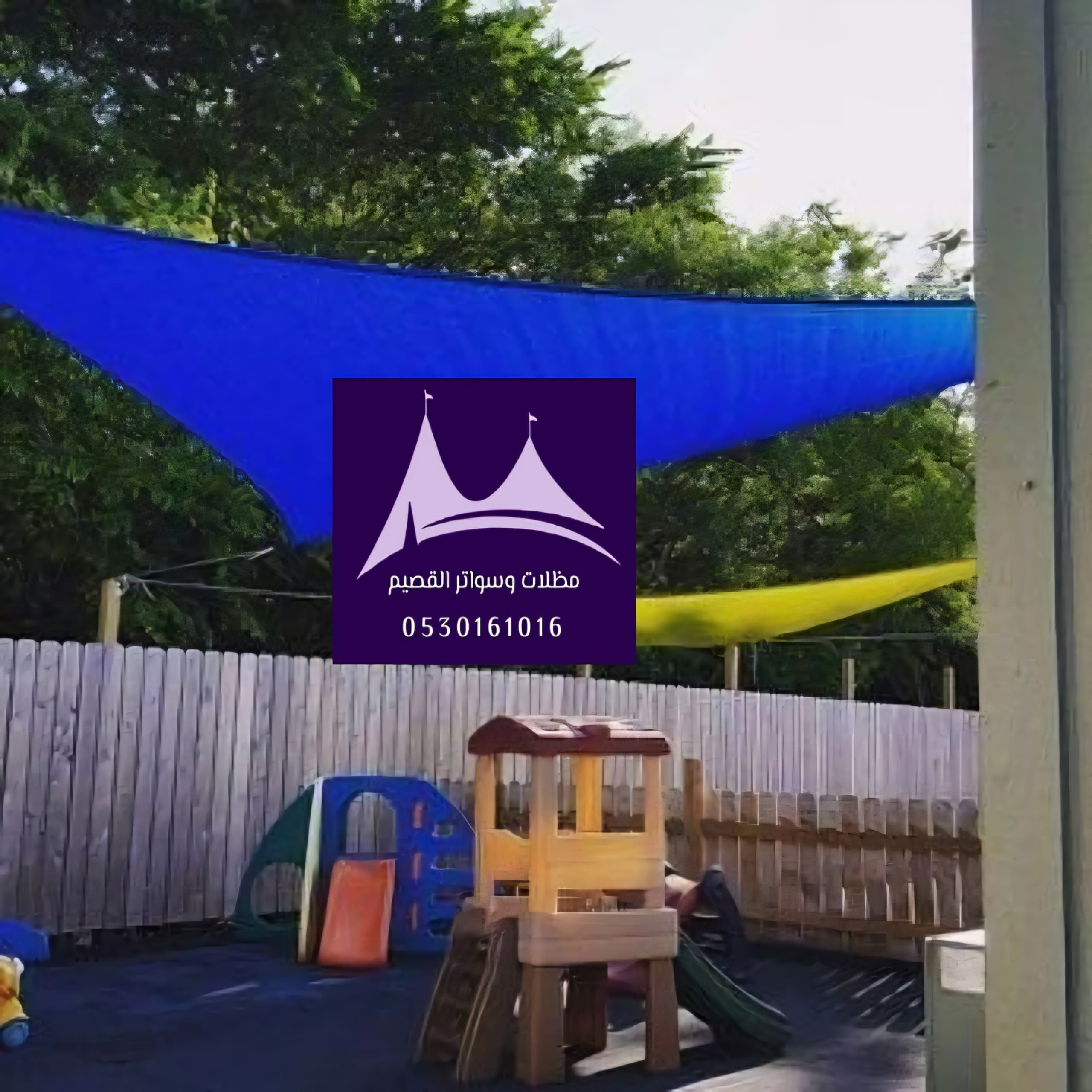 سواتر حدائق أطفال القصيم