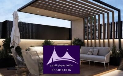 سواتر جلسات حدائق القصيم:0530161016 | حلول مثالية للخصوصية والجمال