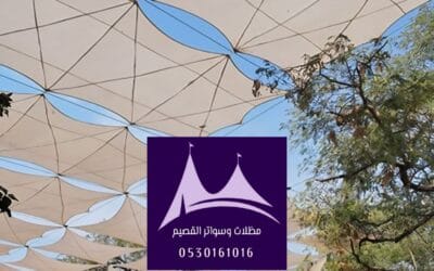 أفضل حداد مظلات في القصيم:0530161016 | حلول مبتكرة لتصميم المساحات الخارجية