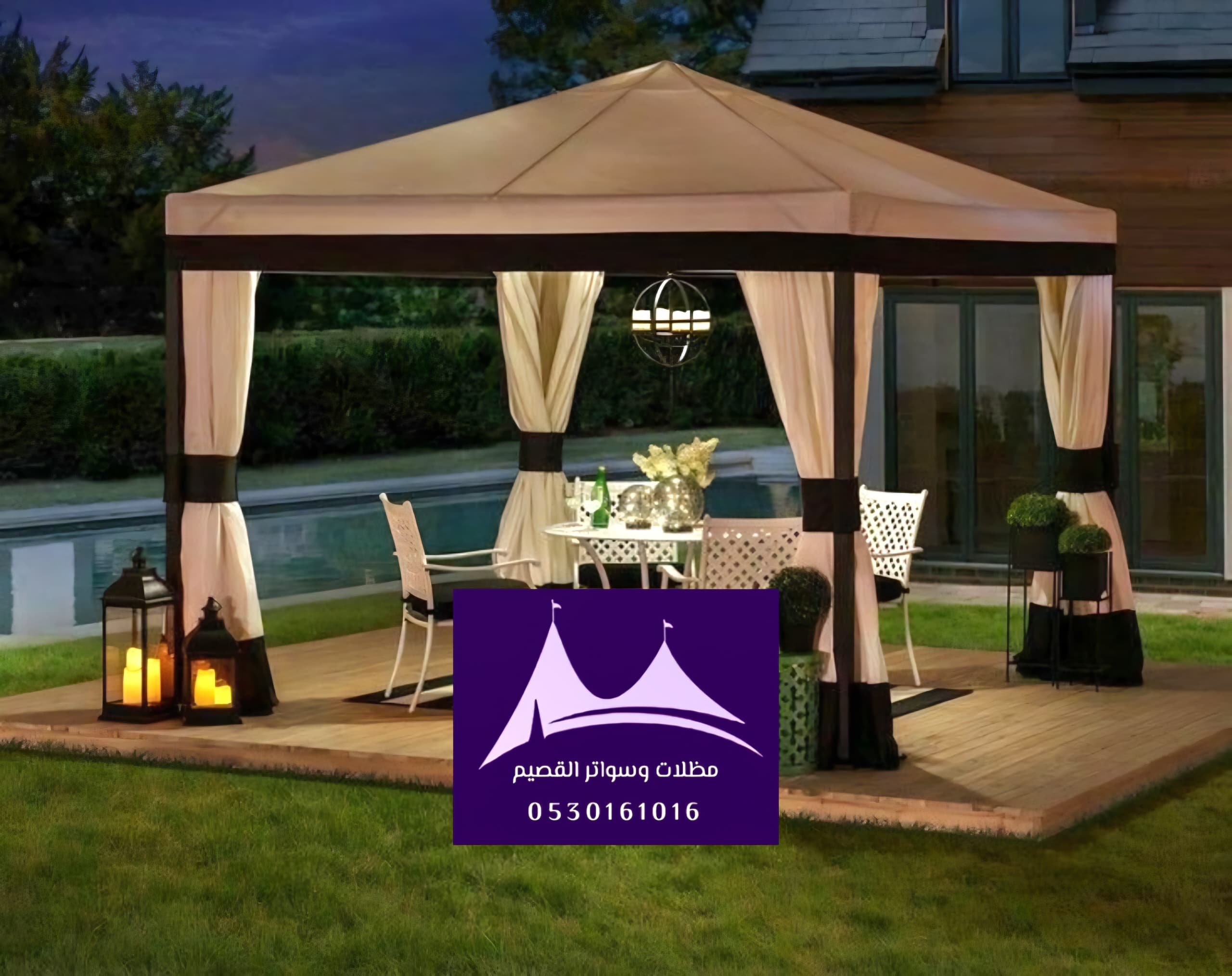 مظلات جلسات خارجية فاخرة القصيم