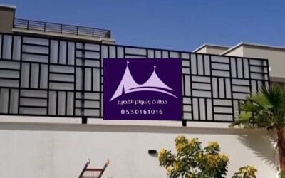 أفضل حداد سواتر في القصيم:0530161016 |حلول مبتكرة للخصوصية والجمال