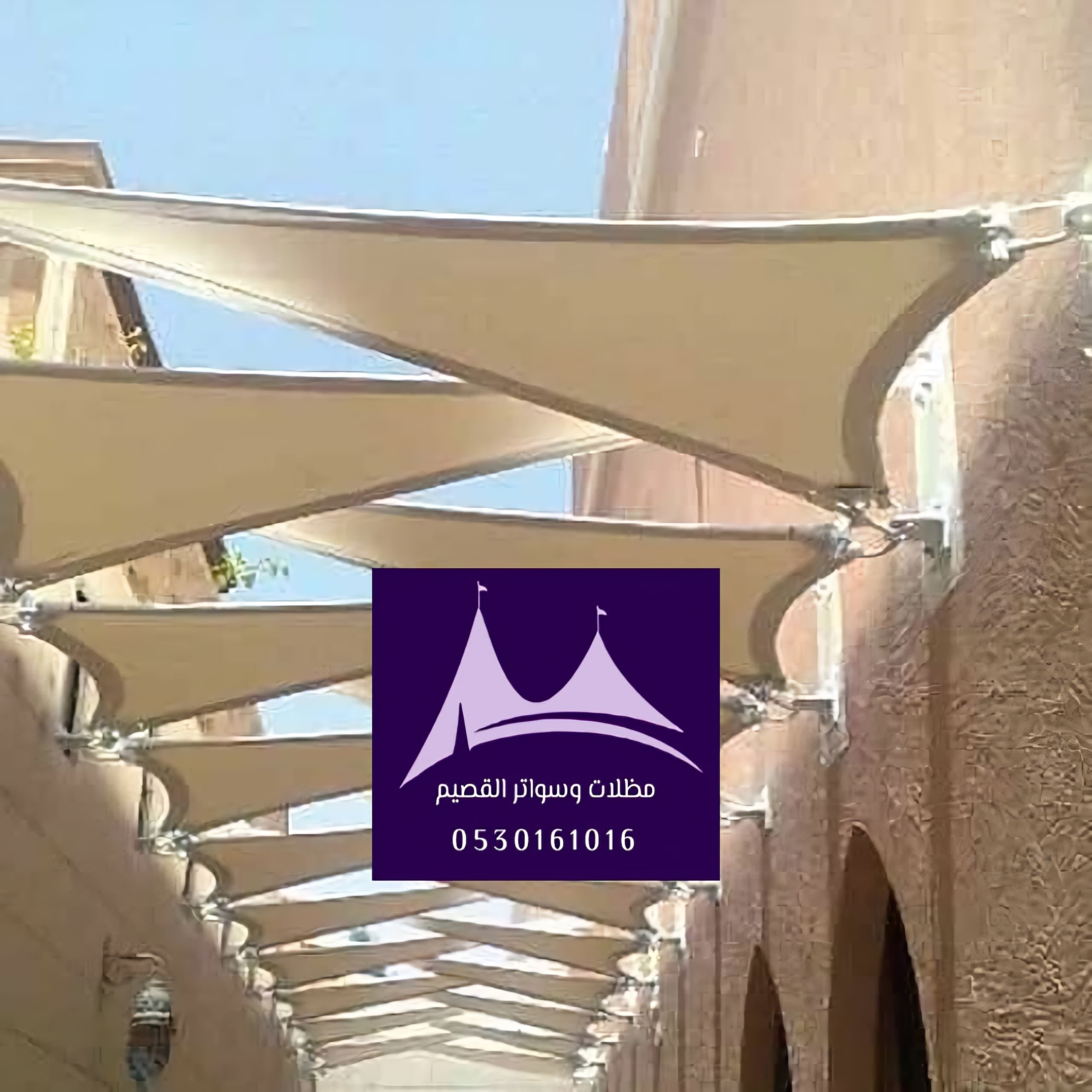 مقاول مظلات وسواتر القصيم مقاول مظلات وسواتر القصيم