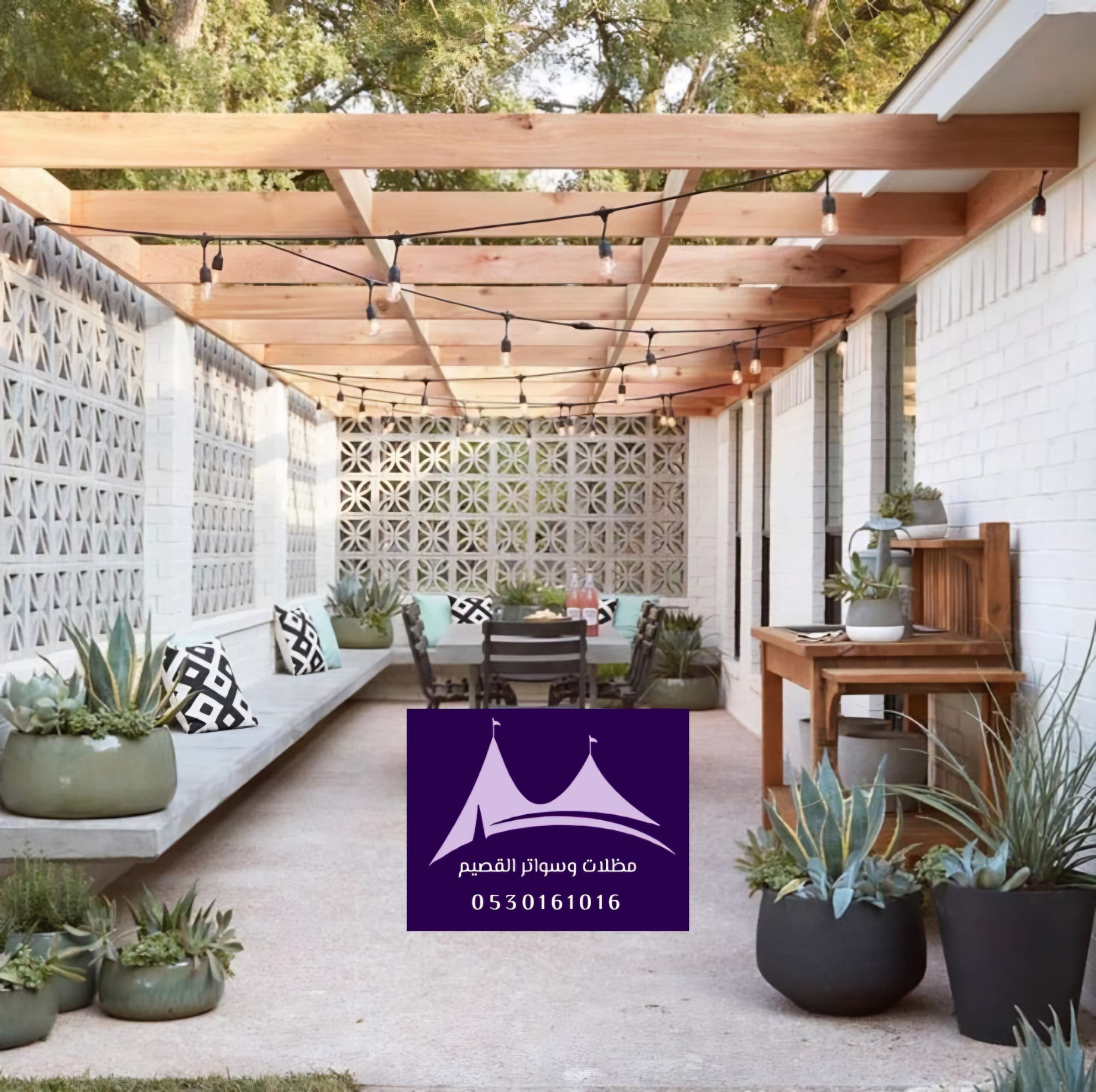 سواتر جلسات خارجية مودرن القصيم