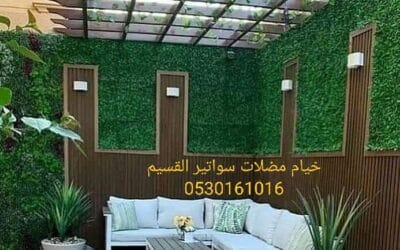 مظلات حدائق بالقصيم