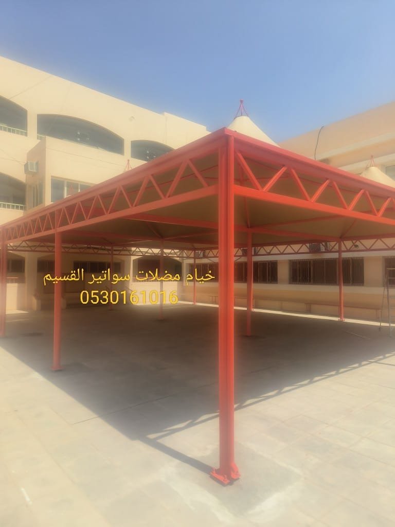 مظلات مدارس بالقصيم
